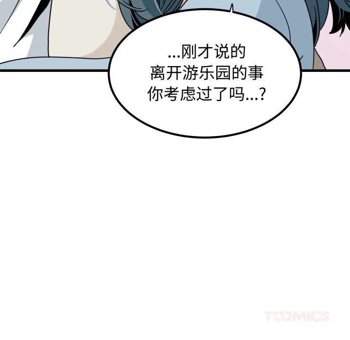 发小碰不得第82話