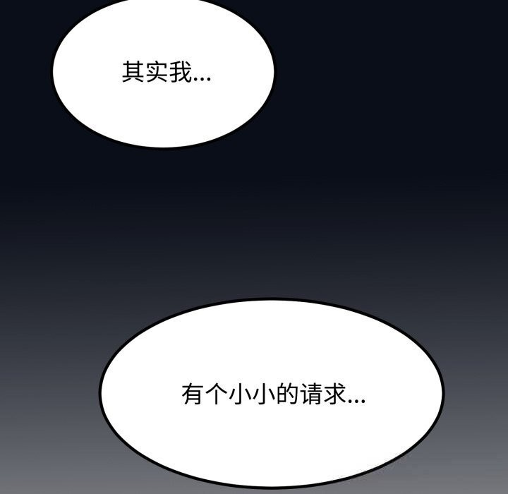 发小碰不得第82話