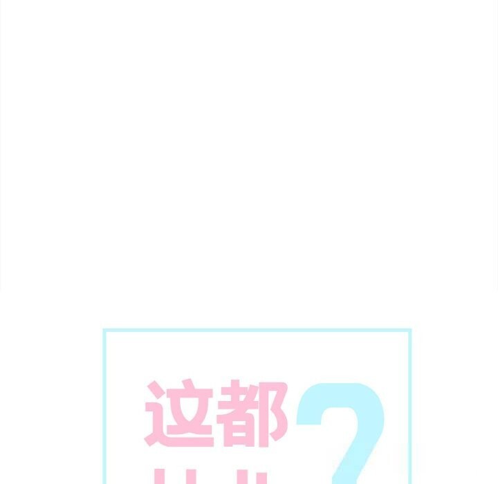 这都什么事儿啊？第8話