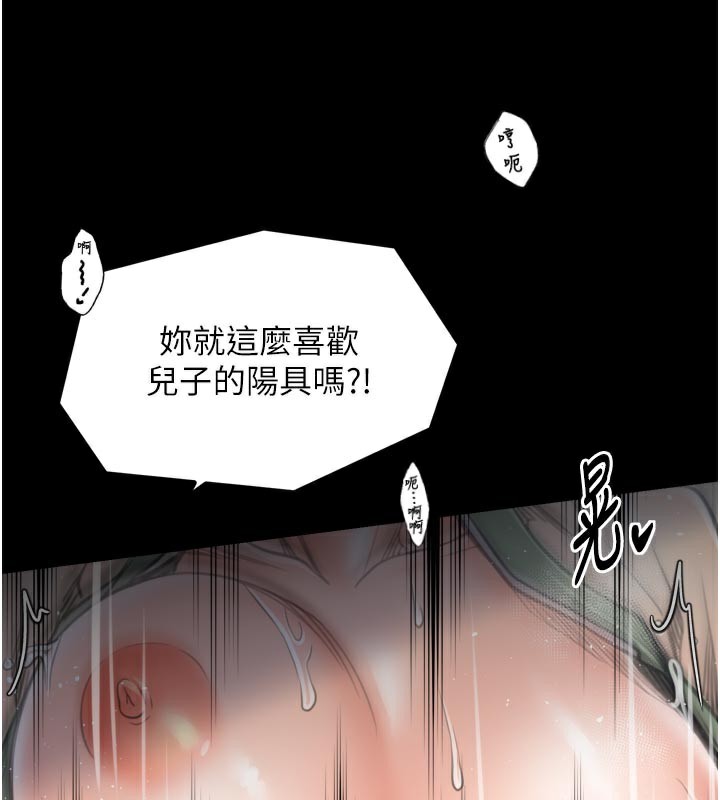最强家丁第51話-誘惑兒子的代價