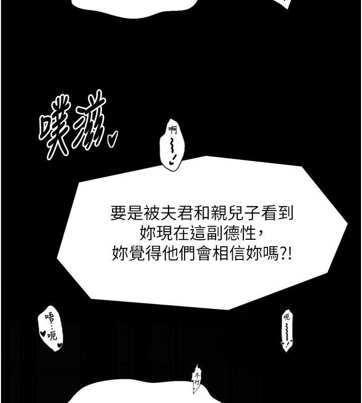 最强家丁第51話-誘惑兒子的代價