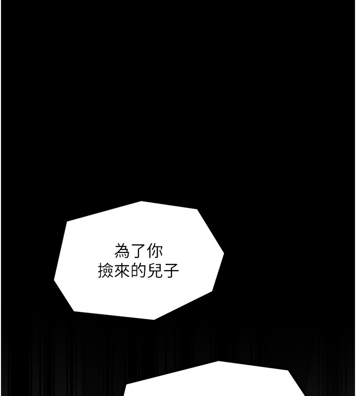 最强家丁第51話-誘惑兒子的代價