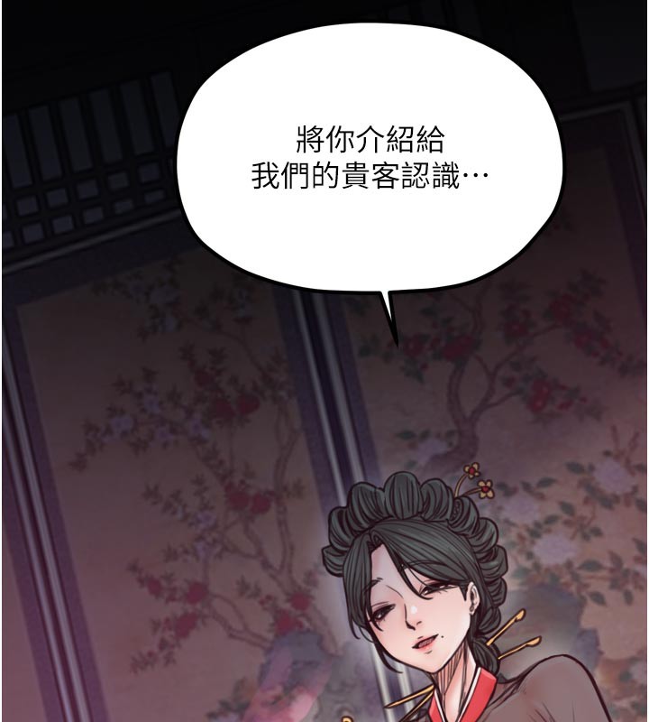 最强家丁第51話-誘惑兒子的代價