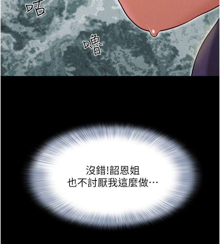 韶恩第63話-在曖昧氣氛中越線的羽倫