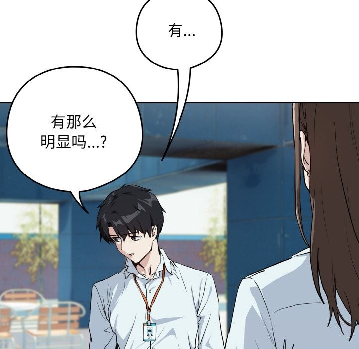 下班后的例行恋爱第70話