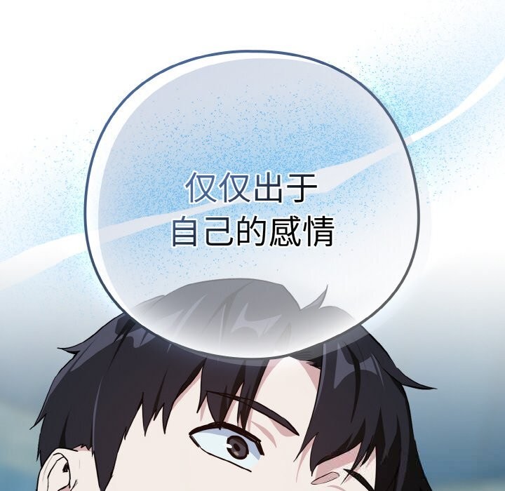 下班后的例行恋爱第70話