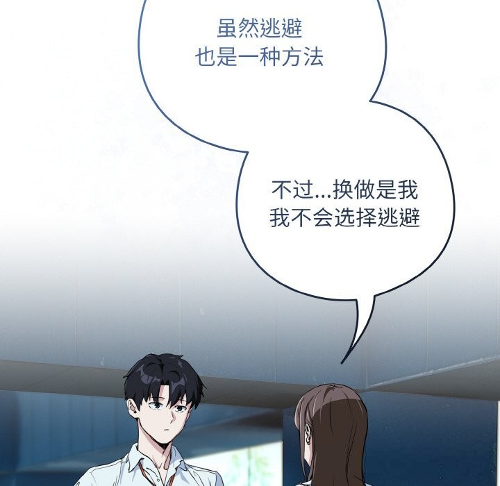 下班后的例行恋爱第70話