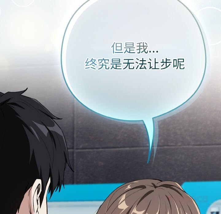 下班后的例行恋爱第70話