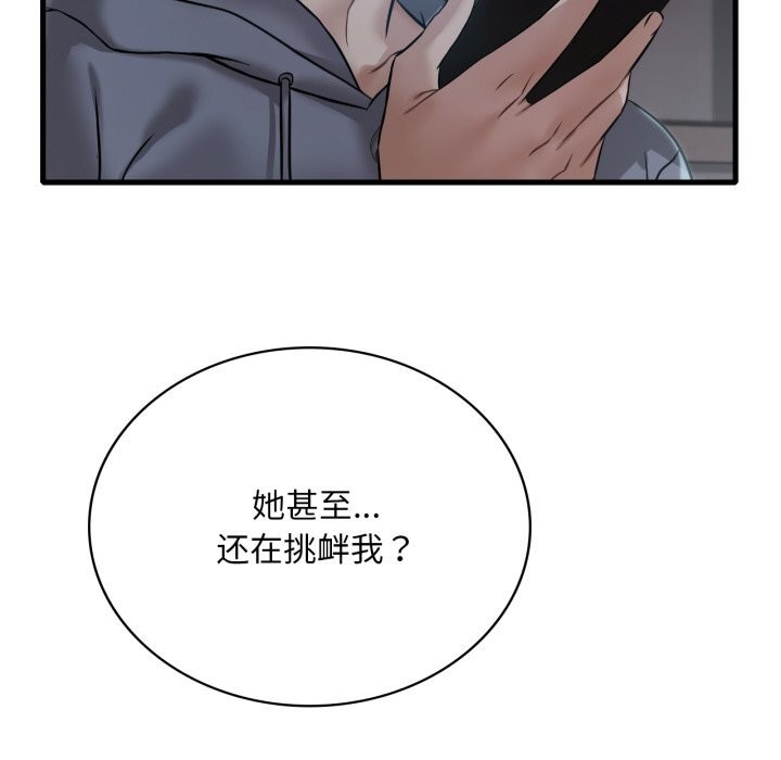 渴望占有她第78話