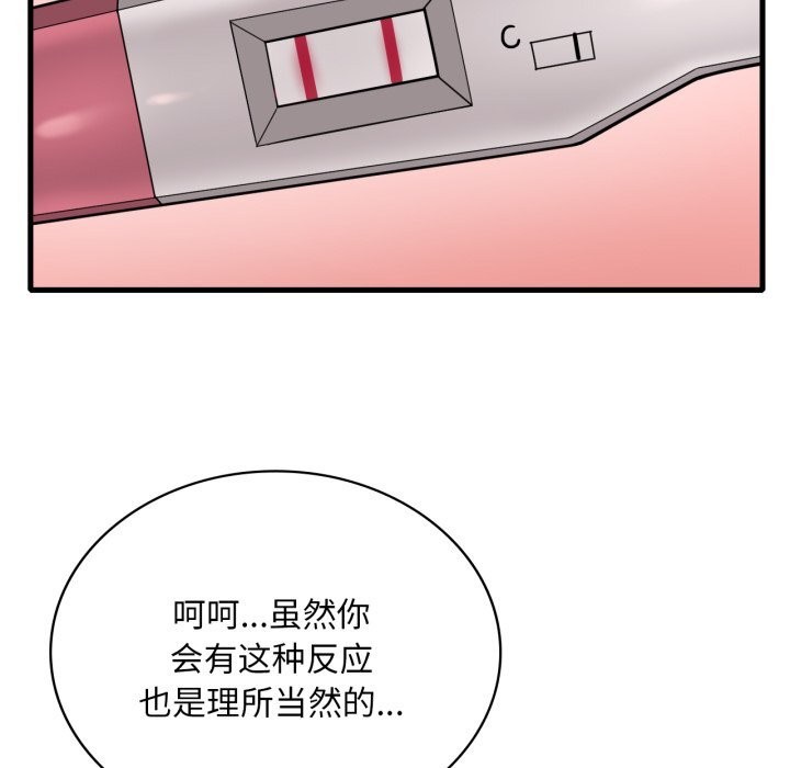 渴望占有她第78話