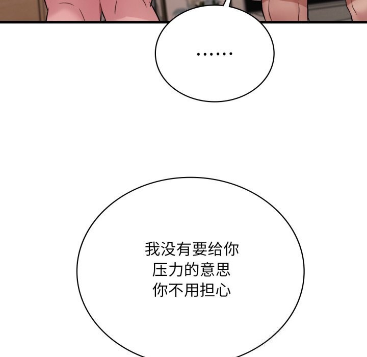 渴望占有她第78話