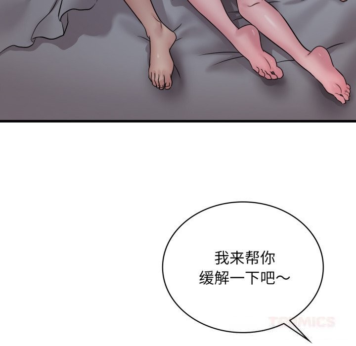 渴望占有她第78話