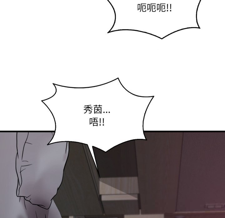 渴望占有她第78話