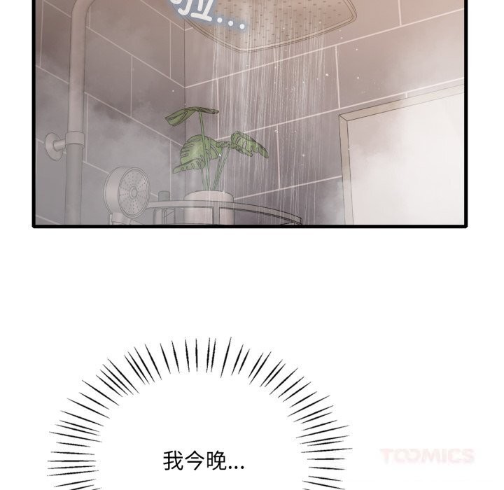 渴望占有她第78話