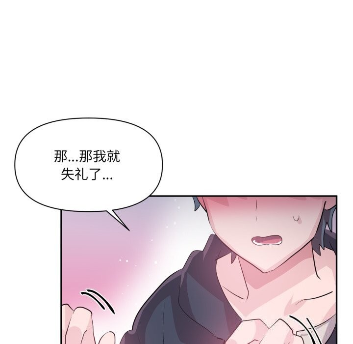 虚拟仙境第26話