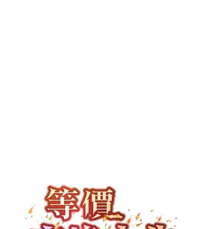 等价交换人生第26話-妳舔哪裡都舒服…