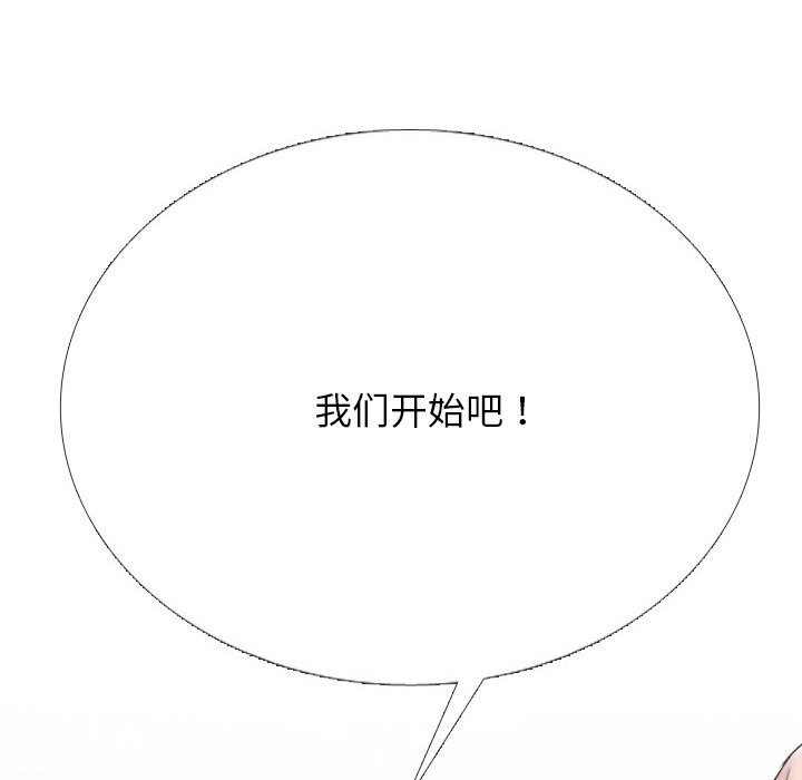 同事换换爱第230話