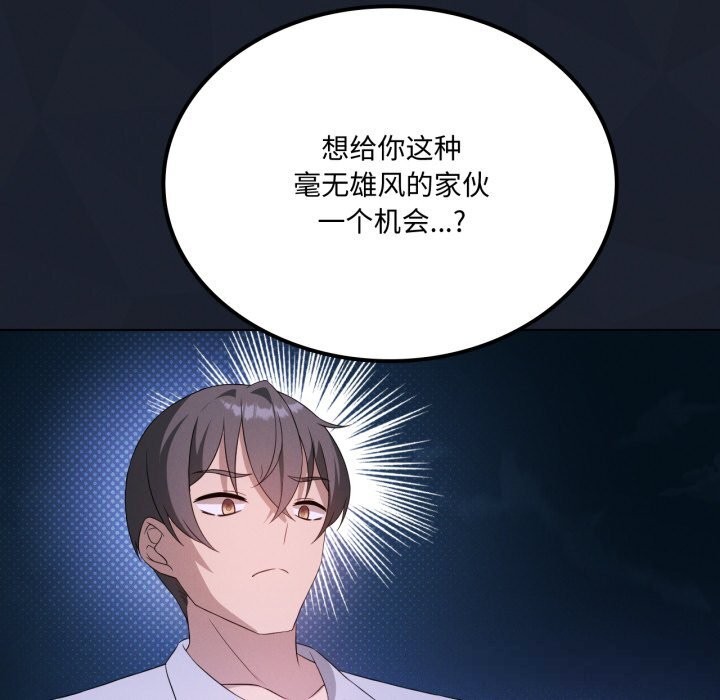 我靠升级逆袭成为大师第59話