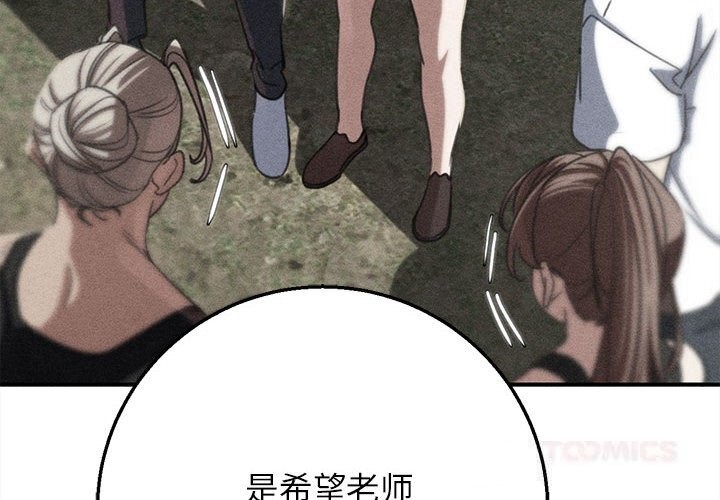 危险同学会第81話