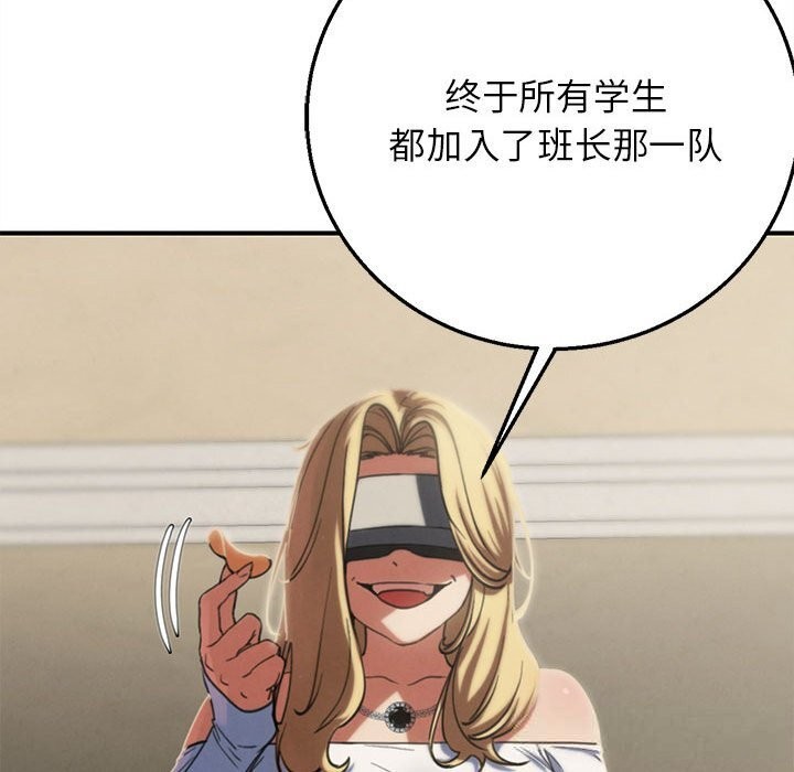 危险同学会第81話