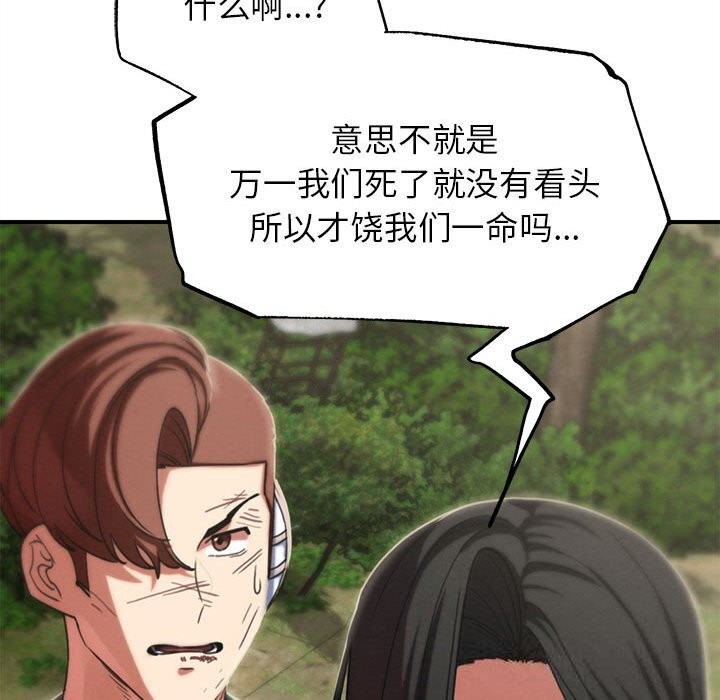 危险同学会第81話