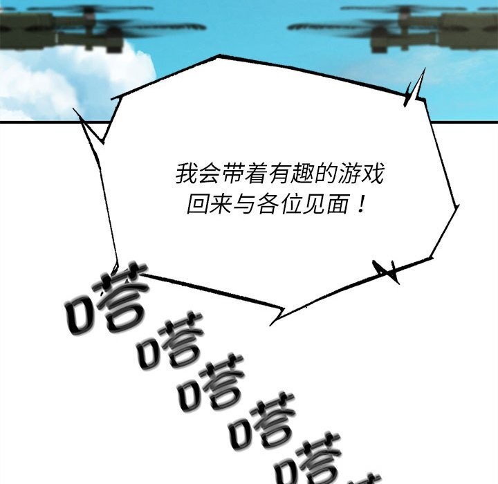 危险同学会第81話