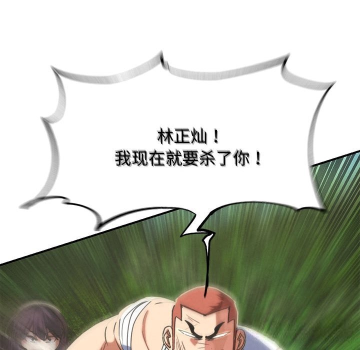 危险同学会第81話