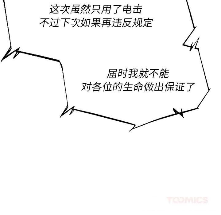 危险同学会第81話