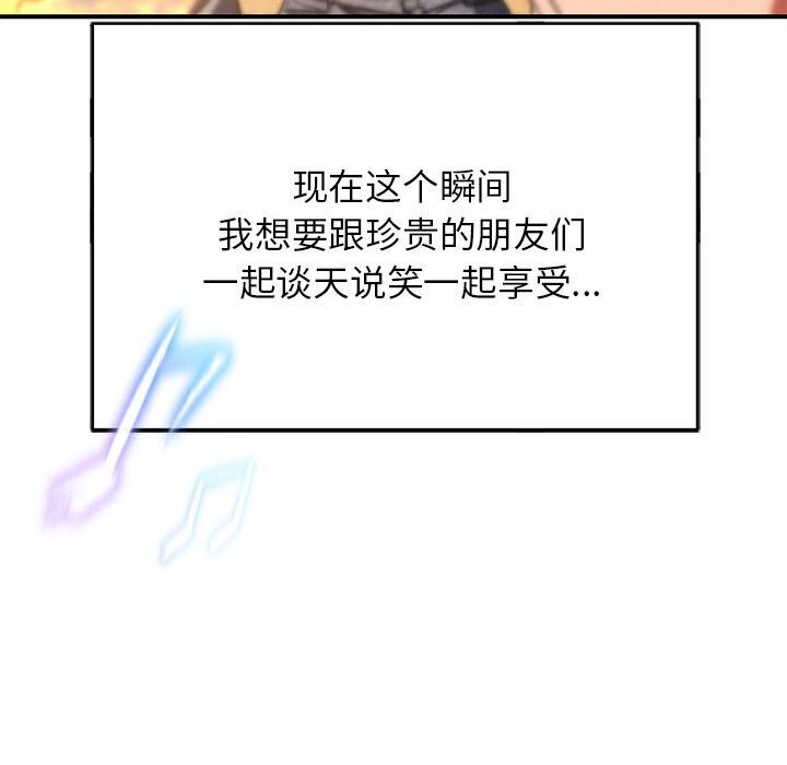 危险同学会第81話