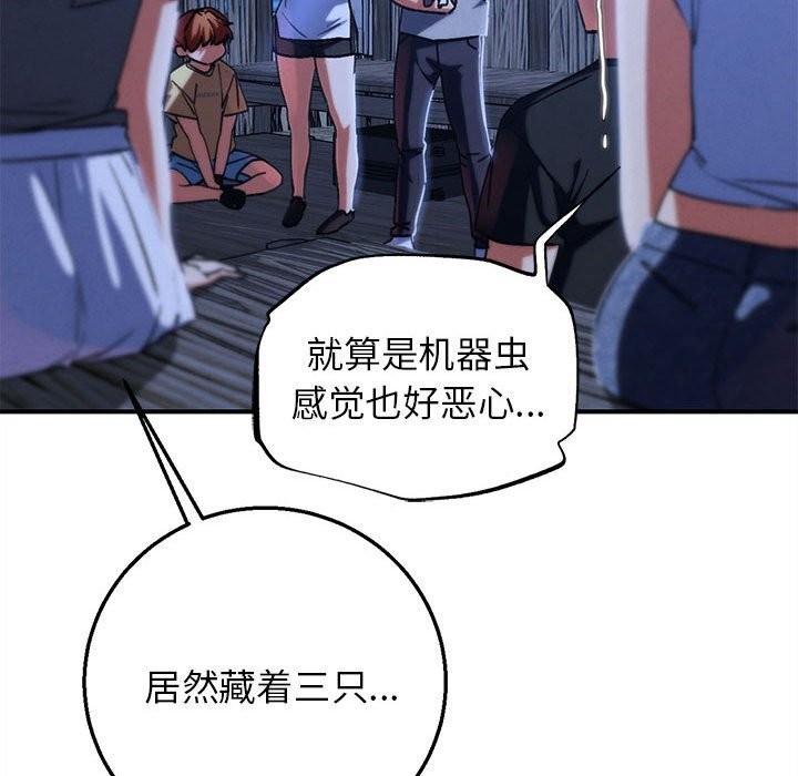 危险同学会第81話