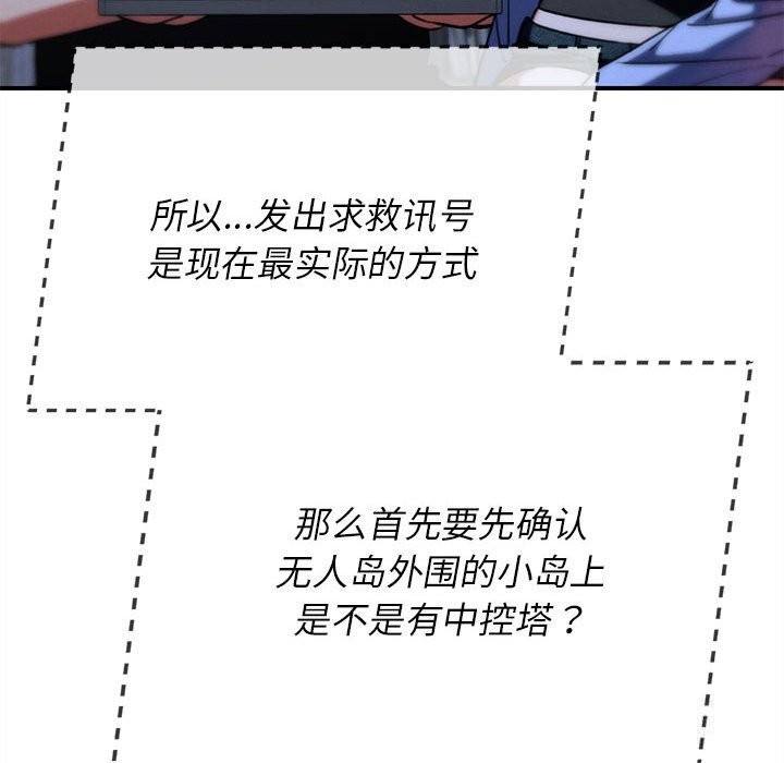 危险同学会第81話