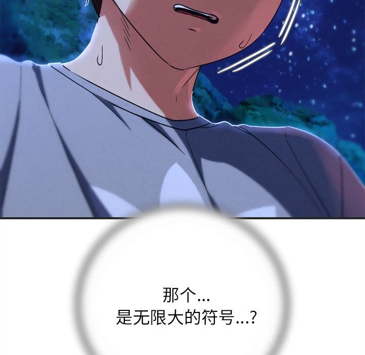 危险同学会第81話