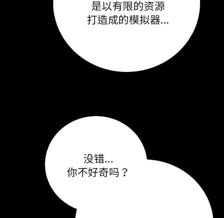 危险同学会第81話