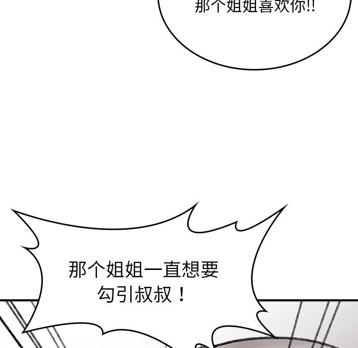 叔叔，我们来试试吧!第9話