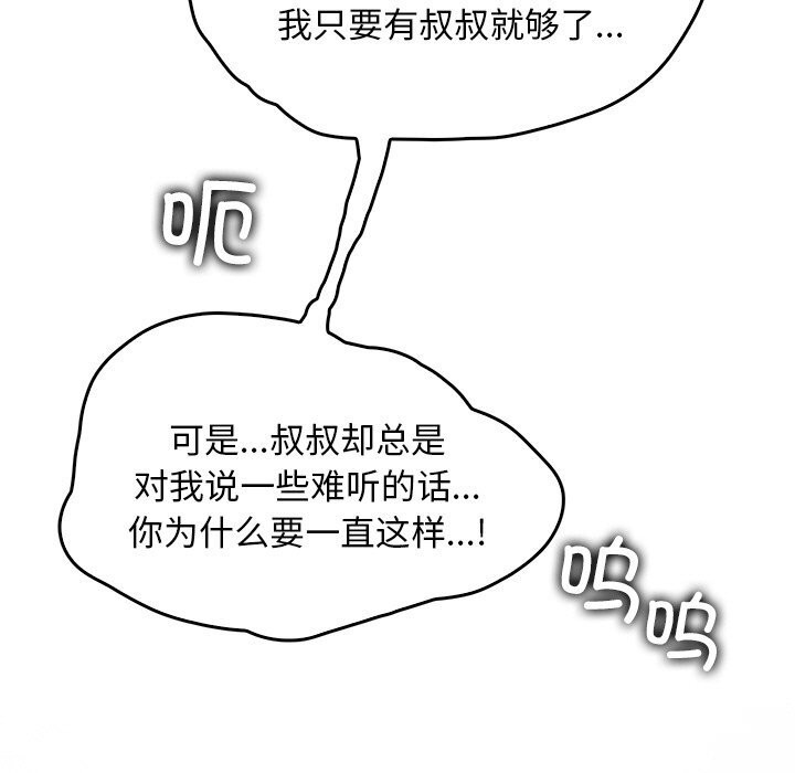 叔叔，我们来试试吧!第9話