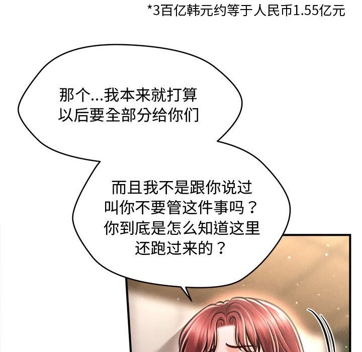 会长家的小儿子第29話