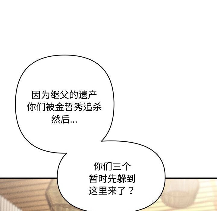 会长家的小儿子第29話