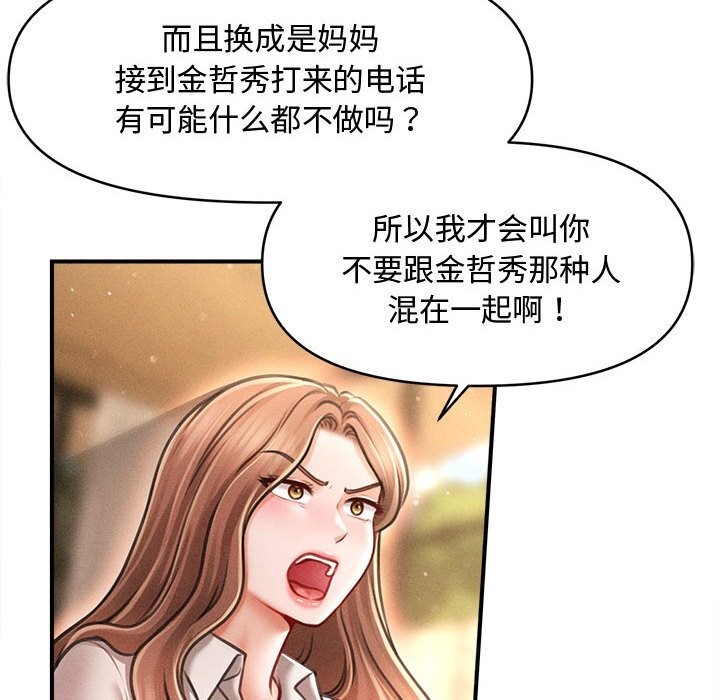 会长家的小儿子第29話