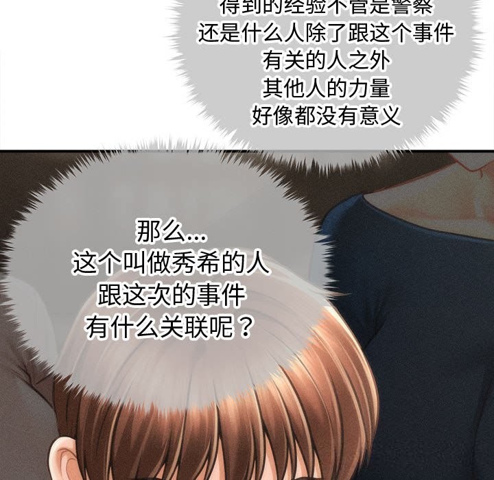 会长家的小儿子第29話