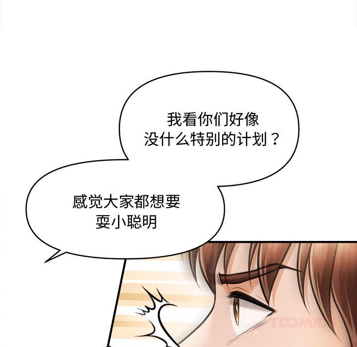 会长家的小儿子第29話