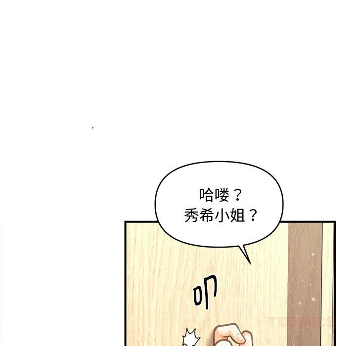 会长家的小儿子第29話