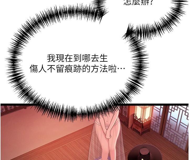 命运:贞洁慾女第53話-「洞」察洋女玉冰肌