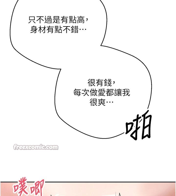 币转人生第36話-給性奴的「緊急任務」