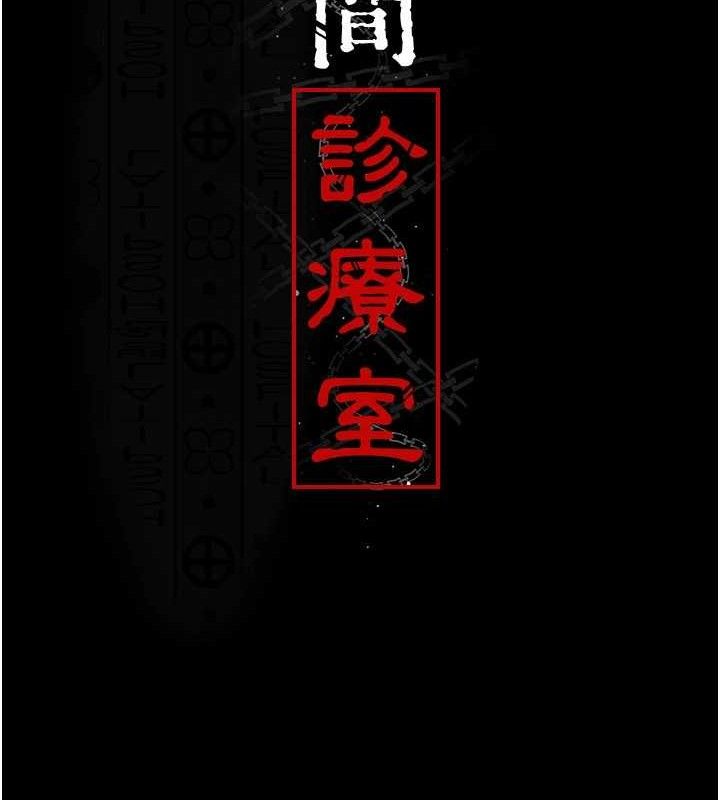 夜间诊疗室第120話-療養身心的樂園♥