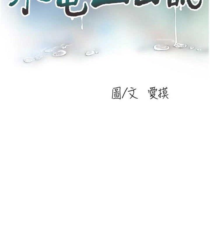 水电工日誌第102話-獨守空房的寂寞