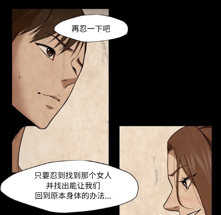 换身恋人第10話