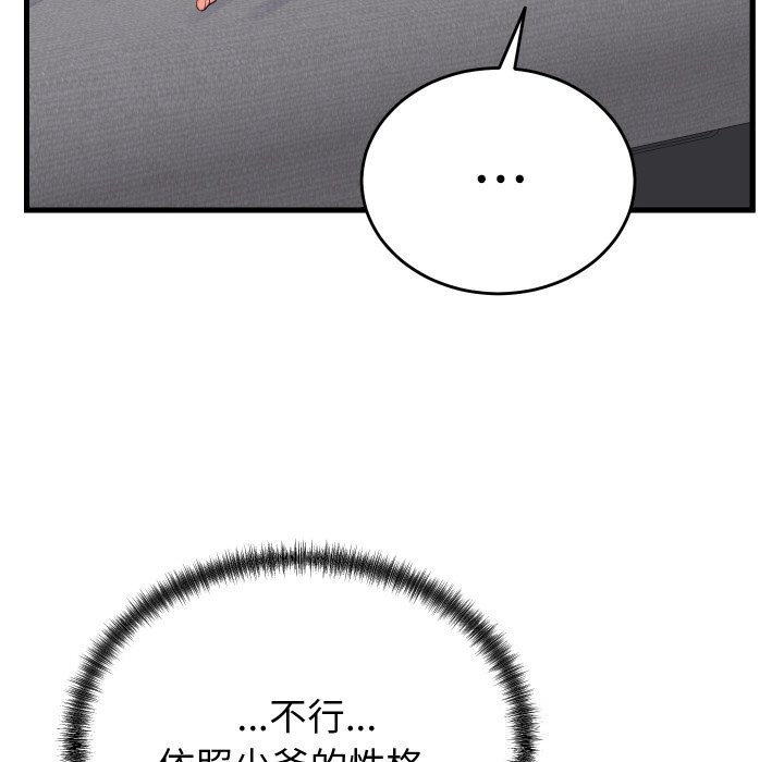 少爷的替身第16話