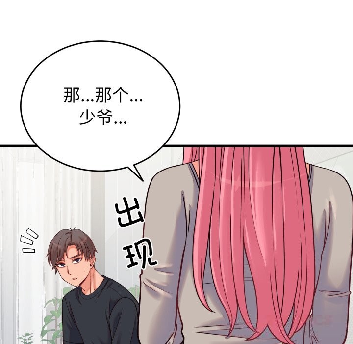 少爷的替身第16話