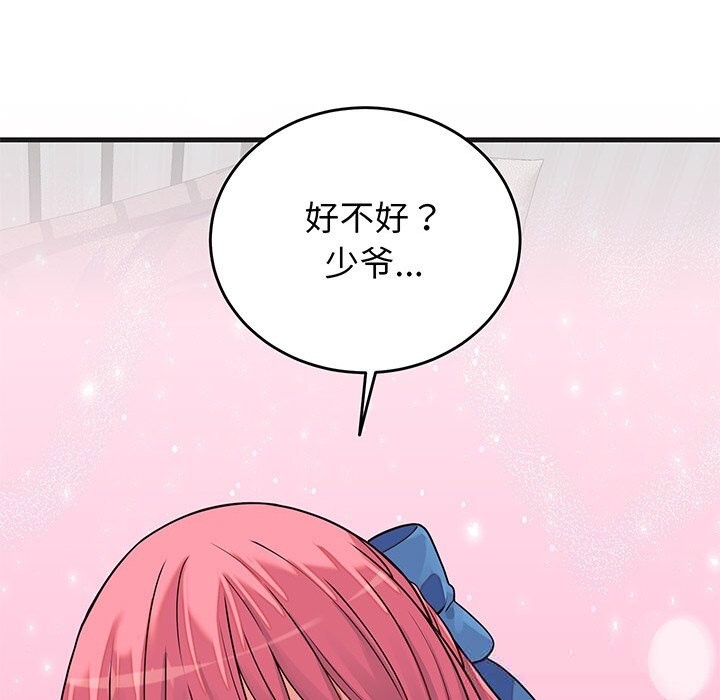 少爷的替身第16話