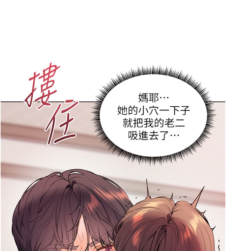 老师的亲密指导第63話-「水」淋淋的課堂作業